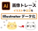 画像・ロゴをllustrator化します ロゴ・イラストをAIデータ化します イメージ1