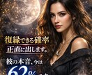 あの人の本音【復縁特化】数値で視ます 一歩進みたい方〈アゲ鑑定なし〉 イメージ1
