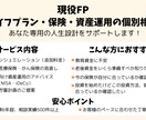 現役FPが投資計画、保険加入や見直しの相談のります ライフプランに合った投資計画、保険設計をご提案いたします イメージ1