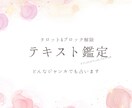 がっつり鑑定&ブロック解除します がっつりお悩み解消、引き寄せを最短で手にしたい方へ イメージ1