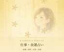 四柱推命×九星気学×西洋占術｜仕事運をお届けします 天職・適職・収入アップの時期など三占術で徹底鑑定。 イメージ1