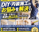 現役内装職人がDIY施工をアドバイスします 写真と寸法から、材料・手順・注意点を整理 イメージ1