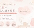 女性限定：性のお悩み、お聞きします まずは気軽に。話してスッキリも良し、一緒に解決目指すも良し イメージ1