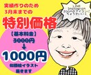 アイコンにも◎心があったかくなるイラスト描きます イラストだからこそ伝わる‼あなたの魅力を引き出します♡ イメージ1