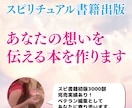スピリチュアル書籍の総編集・完成まで伴走します 想いを“書籍の形”まで仕上げる総編集 イメージ1