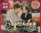 2人の未来❣魂と魂を繋ぎ【恋の未来】を詠み解きます お相手の気持ち｜運命の人との関係性と恋の流れを深く鑑定☘️ イメージ1