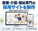 医療・介護・福祉専門の採用サイトを制作します 職場の雰囲気と働き方を伝え、見学・応募しやすい導線を設計 イメージ1