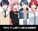 TRPG・フリーゲーム用アニメ塗り立ち絵制作します 基本バストアップ、オプションで全身にも対応します イメージ1