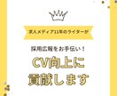 プロのライターが採用広報の記事を執筆します 求人作成、社員インタビュー、コンテンツ立案をお手伝いします！ イメージ1