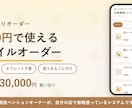 月額0円の買い切り型モバイルオーダーを導入します 飲食店・宿のQR注文システムを月額0円・買い切りで導入します イメージ1