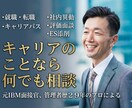 2026版キャリアの事なら何でも相談にのります 転職・就職、キャリアパス、社内異動や評価面談のお悩みなど イメージ1