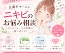 皮膚科ナースがニキビ、肌荒れのご相談のります 繰り返すニキビ一緒に原因を整理しませんか。特典付き♡ イメージ1