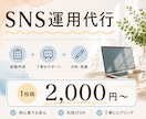 丸投げOK｜SNS投稿（画像＋文章）作成します 丁寧にヒアリングしながら進めます。お気軽にご相談ください。 イメージ1