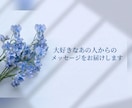 大好きなあの人からのメッセージをお届けします ✦お相手さまのストレートな言葉をお伝えします✦ イメージ1