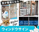 わかりやすいウィンドウサイン作ります 店頭集客のプロが貴店の想いをカタチにします イメージ1