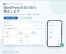 WordPressの表示崩れを修正します スマホ表示のズレ、余白、はみ出しを1箇所から イメージ1