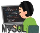 MySQLの学習をサポートします 現役のプログラマーで元専門学校講師です イメージ1
