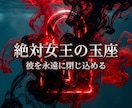 ドス黒い情念を至高の美へ錬成し絶対的な魔女にします 絶望の連鎖を完全に破壊し、美しき絶対覇王へと覚醒せよ。 イメージ4