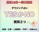 ダウジング占い質問2つYESかNOでお答えします ハッキリさせたいモヤモヤは嫌という方へ イメージ1