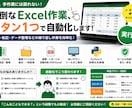 Excel・CSVの面倒な作業を自動化します 繰り返すパソコン作業、まとめて自動化！ イメージ1