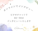 インタビュー記事をまとめて作成いたします インタビューを元に想いが伝わる読みやすい文章を作成します イメージ2