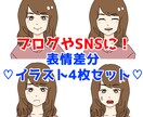 商用可あなた似イラスト表情差分4種描きます 表情豊かなあなた似のキャラクターでブログやアイコンに彩りを！ イメージ1
