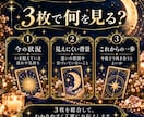 お悩み1つをタロット3枚で丁寧に読み解きます 恋愛・人間関係・仕事｜今の状況と次の一歩をお伝えします イメージ3