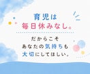 子育て・育児60分チャットでパパママに寄り添います 育児疲れ｜ワンオペ｜寝不足｜癇癪｜孤独｜不安｜イライラ｜ イメージ2