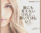 周りに言えないけど吐き出したい事お聞きします お話したい事を優しくお聞きします(о´∀`о) イメージ1