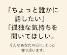 こころに寄り添い話を聞きます 言葉にならない気持ちも大丈夫、心の荷物をそっと受けとめます イメージ2