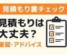 現役二級建築士が対応！見積もり不備有無の確認します この金額は妥当なの？リフォーム営業経験のある私が解消します！ イメージ1