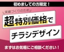 初回限定！特別価格でチラシデータ作ります 初めましての方のみ！実績作りのための特別販売！ イメージ1