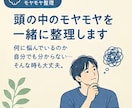 頭の中のモヤモヤを一緒に整理します 何に悩んでいるのか分からなくても大丈夫です イメージ1