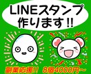 LINEスタンプで副業のお手伝いします スタンプにしてほしいイラストのラフや写真を送るだけ♪ イメージ1