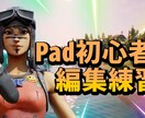 Fortnite競技勢が教えます アジア1000位以内の自分がFortniteを教えます。 イメージ2