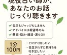 貴方の心の叫び引き受けます プロ占い師が貴方の心の叫びをしっかり受け止めます！ イメージ1