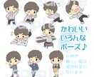 可愛いミニキャラ似顔絵描きます 可愛いポーズの似顔絵　アイコン、名刺、SNS投稿などに♪ イメージ2