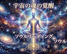 ソウルリーディング行います 靈力を使い魂の言葉をお伝えします イメージ1