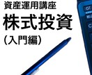 資産運用講座（株式投資）を開講（入門編）します なぜ、株式投資はむずかしいのか（失敗するのか）？ イメージ1