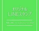 お子様、ペットのLINEスタンプ作ります 家族へのプレゼント、普段使いにおすすめ！ イメージ1