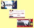 集客につながるWEBバナー・画像制作します 全サイズ同一料金★WEB画像デザイン制作します イメージ5