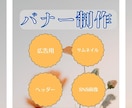 バナー制作します シンプルなデザインが好きなあたなにぴったりのデザインをご提案 イメージ1