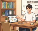 現役人事が就活の困りごと、何でも相談にのります 延べ100人以上の方の就活をサポートしてきました！ イメージ1