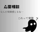 不思議な相談承ります いつもと何か違うなと思った時は、即相談を！ イメージ1