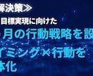 人生の決断で迷う方へ最適な動き方3ヶ月分設計します 「“いつ動くか”で結果は変わる」 イメージ2