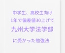 1年で偏差値25上げた勉強法を教えます 勉強法だけでなく、勉強をお教えすることも可能です。 イメージ1