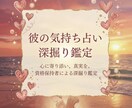 鑑定歴7年目 彼のお気持ちを占います 数種類のカードリーディングと占星術を併せて占います(^^) イメージ1