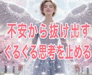 終わらない不安、不安と距離を置くことが出来ます 心穏やかになる練習をし不安のぐるぐる思考から抜け出します！ イメージ1