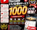 Youtubeいいね！1000増やします Youtubeいいね！1000増やします！ イメージ1