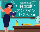 文科省指定420h修了/英語OKで日本語教えます 初心者〜中級向け／50分コーチングレッスン イメージ1